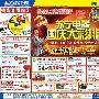 苏宁电器国庆彩排 全城全线产品齐出击