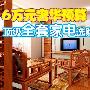 6万元奢华预算 顶级全套家电选购清单