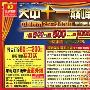 25日全面开闸 大中液晶电视全场5折起