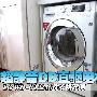 DD直驱电机 LG WD-C12240洗衣机评测