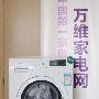 最具人气 揭秘五款网友最爱洗衣机