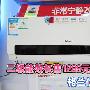 二级能效仅售1299元 格兰仕空调评测