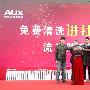 送健康 奥克斯空调免费清洗进社区