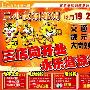 32寸液晶疯狂送 永乐电器开业盛大酬宾