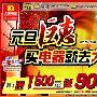 缤纷好礼疯狂送 大中元旦热卖5天