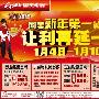 国美新年第一黄金周 让利再延一周