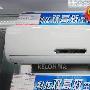 仅售1690元 科龙一级节能空调直降1000