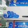 年底促销实惠多 盘点卖场高关注度的空调