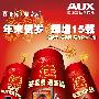 奥克斯空调率先启动春节促销活动