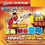 北京国美“新春家电特卖会”全攻略