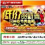 国美低价贺新春 满1000直降300再送礼