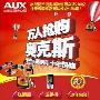 服务优惠齐上阵奥克斯空调提前启动3.15促销