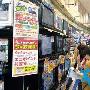 彩电节能实施新规 日家电连锁抛售库存