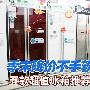 季末降价不手软 五款超值冰箱推荐
