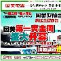 国美再掀促销高潮 购物满额送液晶电视