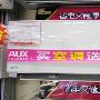 跌破3K 奥克斯主打款节能空调大中降