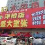 掀低价旋风 大中洋桥店4月9日开业促销