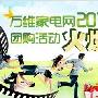 团购火爆报名中 网友热选合资平板盘点