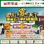 火爆五一小长假 家电卖场折扣特卖抢先知