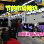 节前市场暗访 哪款新品液晶最热卖