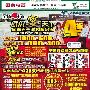 疯狂4折起！国美电器启动黄金周促销