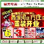 国美新店开业全场六折 19寸液晶疯狂送