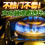 不热门不看 大众装修都选什么燃气灶