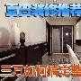 夏日装修推荐 三万如何搞定整套家电？