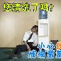 您清洗了吗？小心饮水机成细菌繁殖地