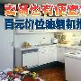 卖场也有便宜货！百元价位油烟机推荐