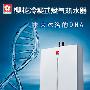 樱花冷凝式热水器见证未来沐浴DNA