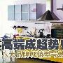 高端成趋势 八大品牌畅销型号燃气灶