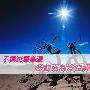 不惧炎夏高温 多款强制冷空调随意挑