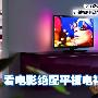 体验暑假大片冲击 看电影绝配平板推荐