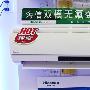 无氟变频大热 海信空调卖场底价狂促