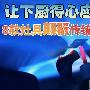 让下厨得心应手 8款灶具颠覆传统设计