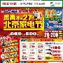 豪礼无极限 国美家电节周末提前预演