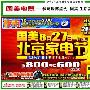 国美北京家电节 预交订金翻倍使用