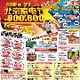 满800元送600元 国美周末平板电视促销