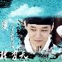 热门韩剧《成均馆绯闻》主要看点曝光