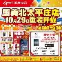 大庆3天 国美新店开业满500元送300