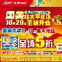 全场五折起售 国美新店开业劲爆降价