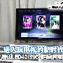 玩电视时代 康佳95系网锐智能电视评测