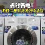 省时省电 图解三星全新泡泡净滚筒