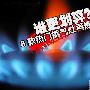 谁更划算？8款热门燃气灶再爆抄底价
