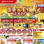 劲爆特惠秒杀价 国美家电节全场特卖