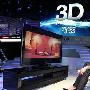 问答：什么是3d电视？效果怎么样？
