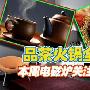 品茶火锅全能手 本周电磁炉关注TOP10