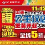 全场5折 国美新店重装赠品疯狂派送