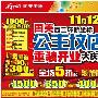 国美新店开业大庆三天 全场五折起